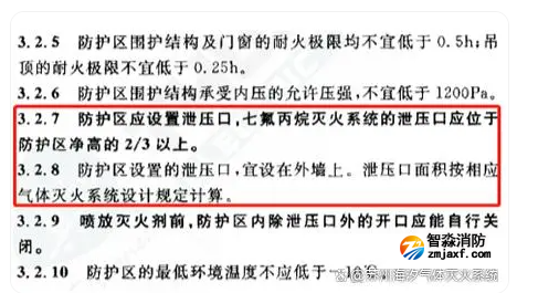 七氟丙烷滅火系統泄壓口的安裝位置